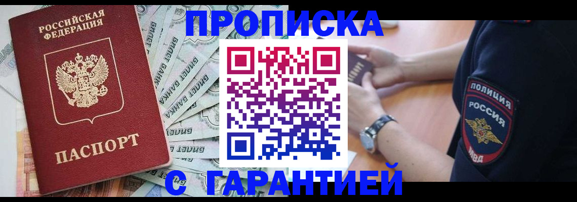 прописка для работы в Альметьевске