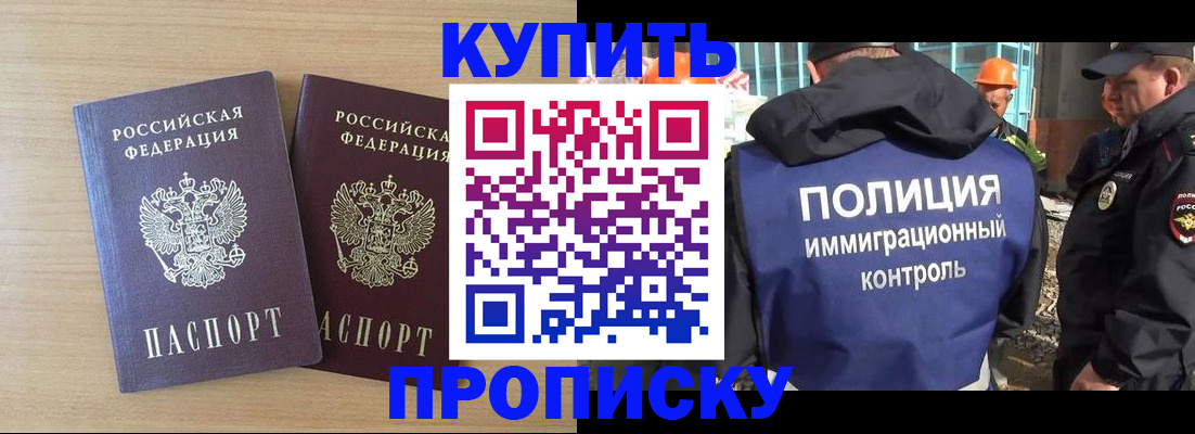 купить прописку в Альметьевске