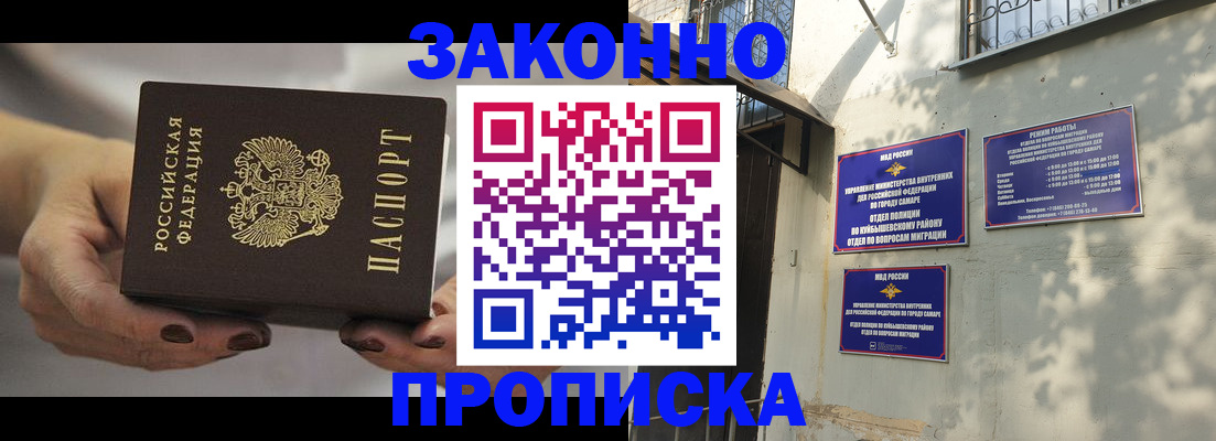 прописка законно в Альметьевске